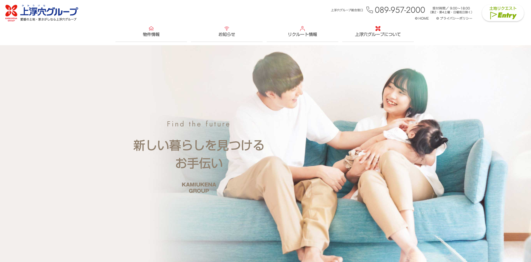 上浮穴グループ