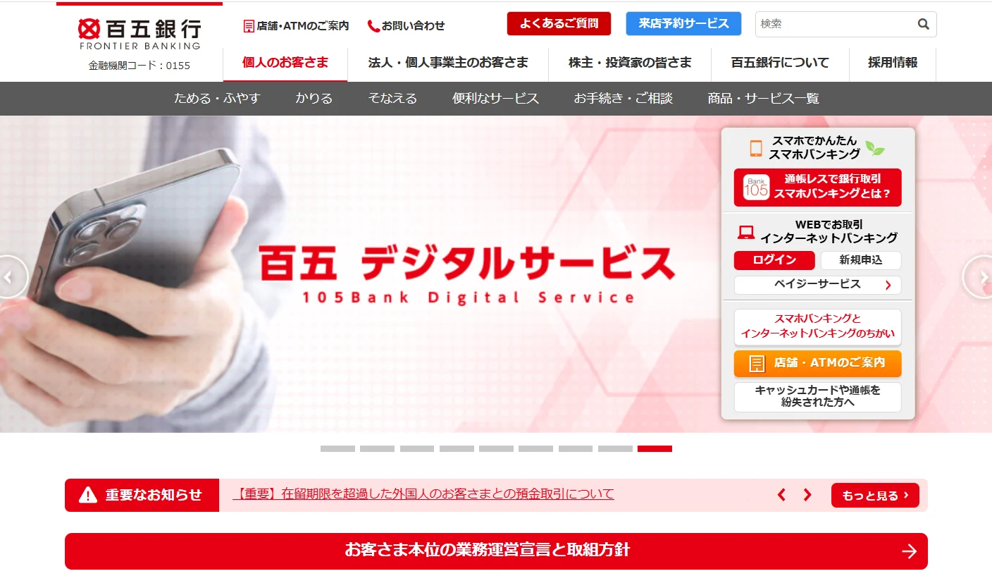株式会社百五銀行(おすすめランキング)