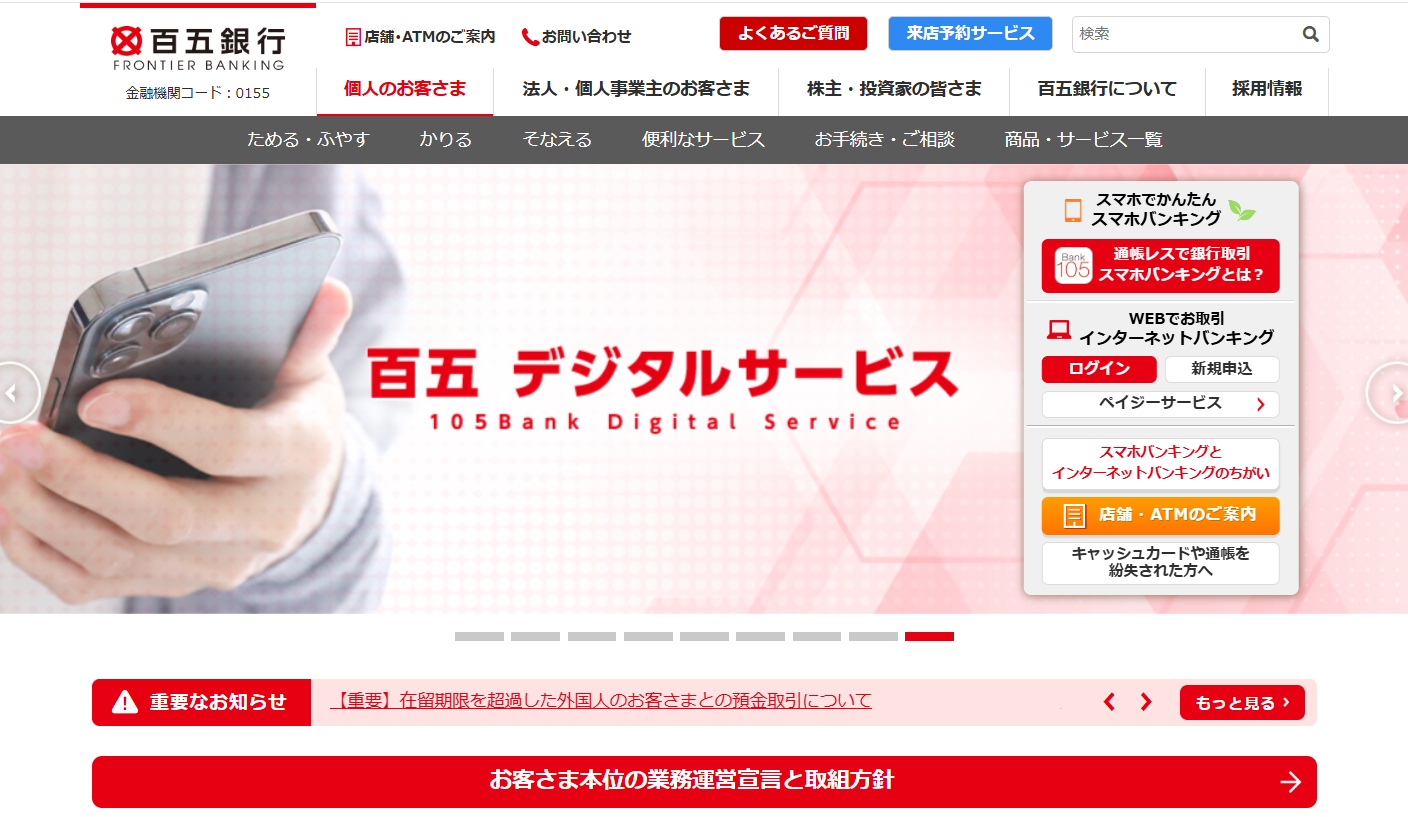 株式会社百五銀行(おすすめランキング)