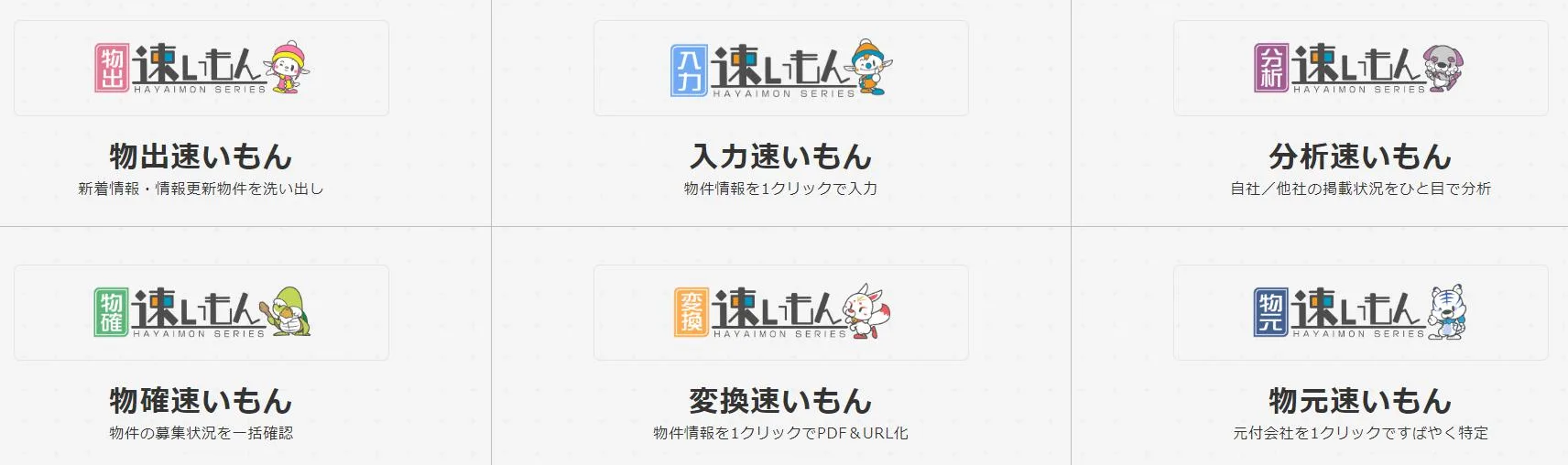 速いもんシリーズ