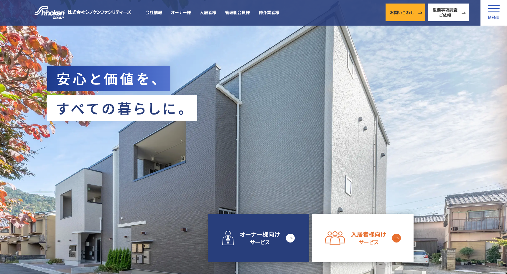 株式会社シノケンファシリティーズ