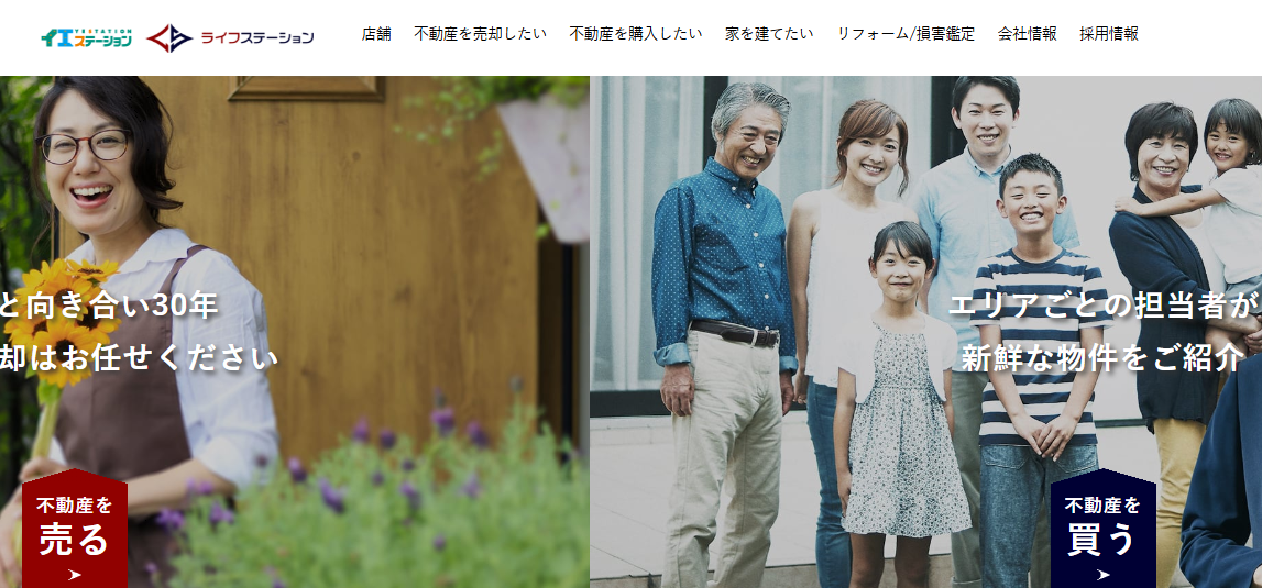 株式会社 ライフステーション(不動産売却:店舗数基準)