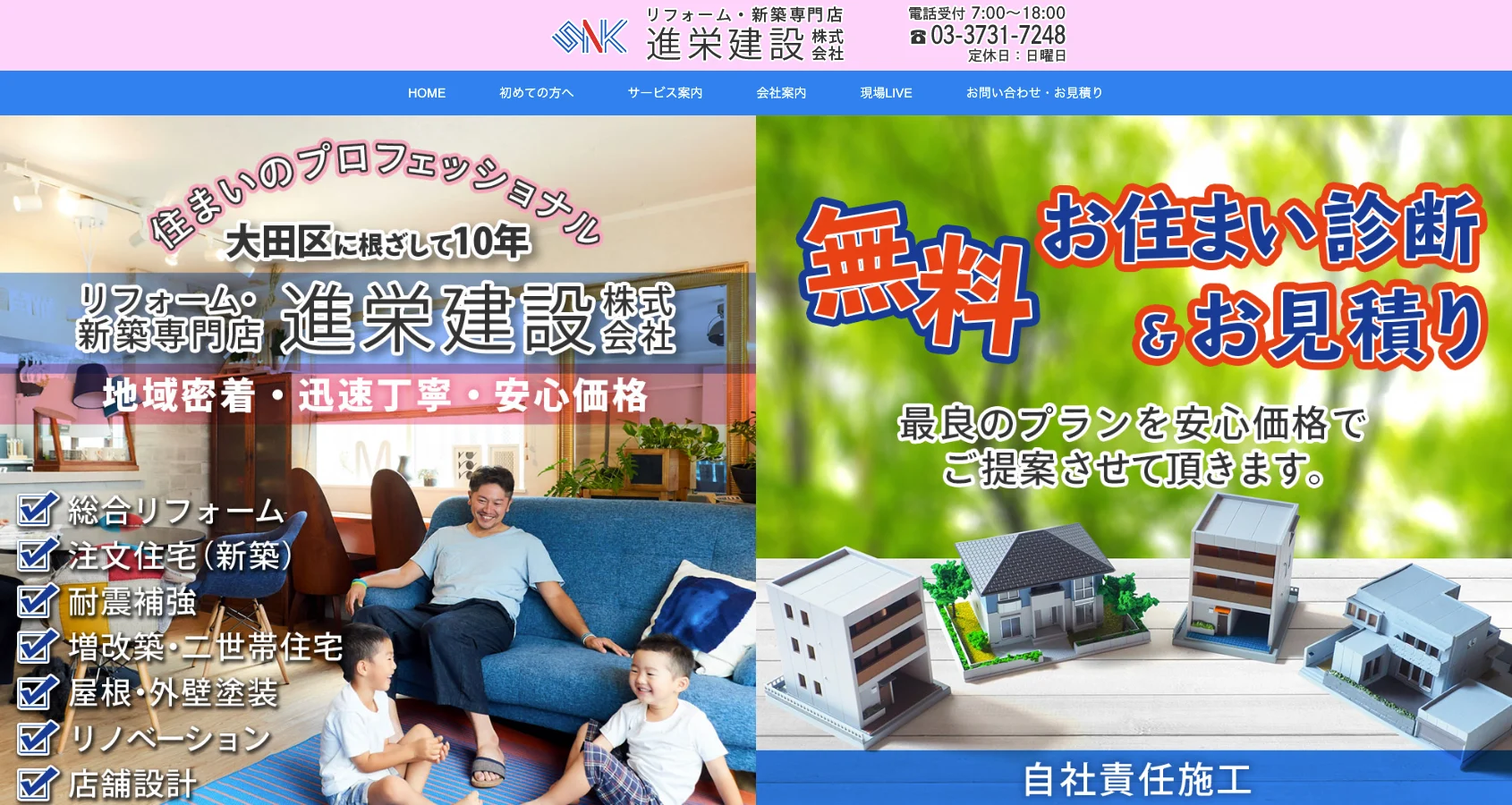 進栄建設株式会社