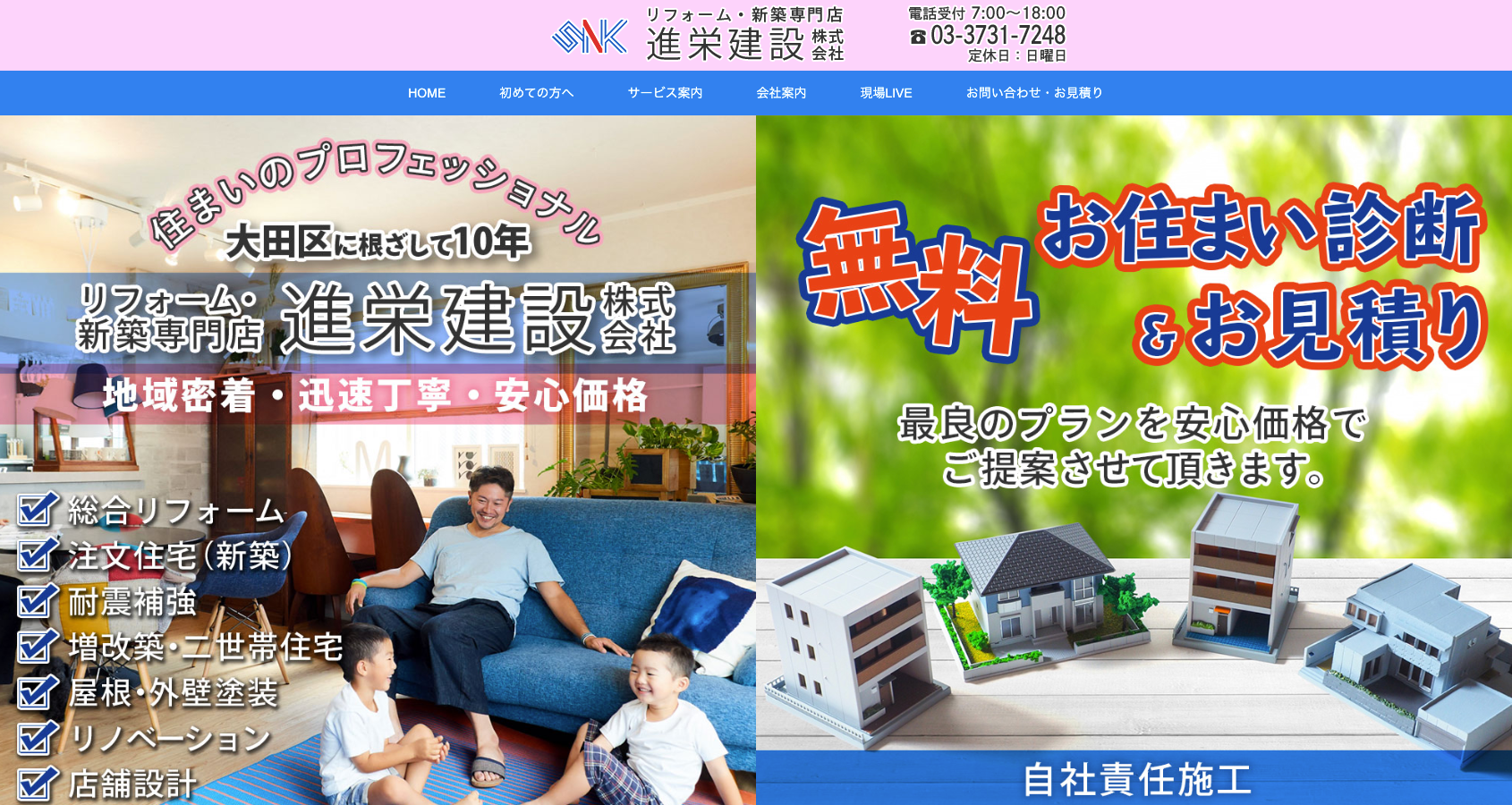 進栄建設株式会社