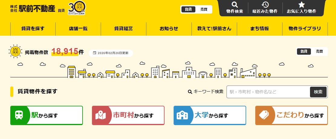 株式会社駅前不動産（不動産売却：店舗数基準）