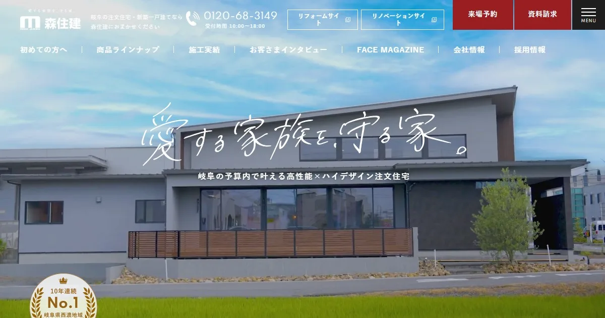 株式会社森住建