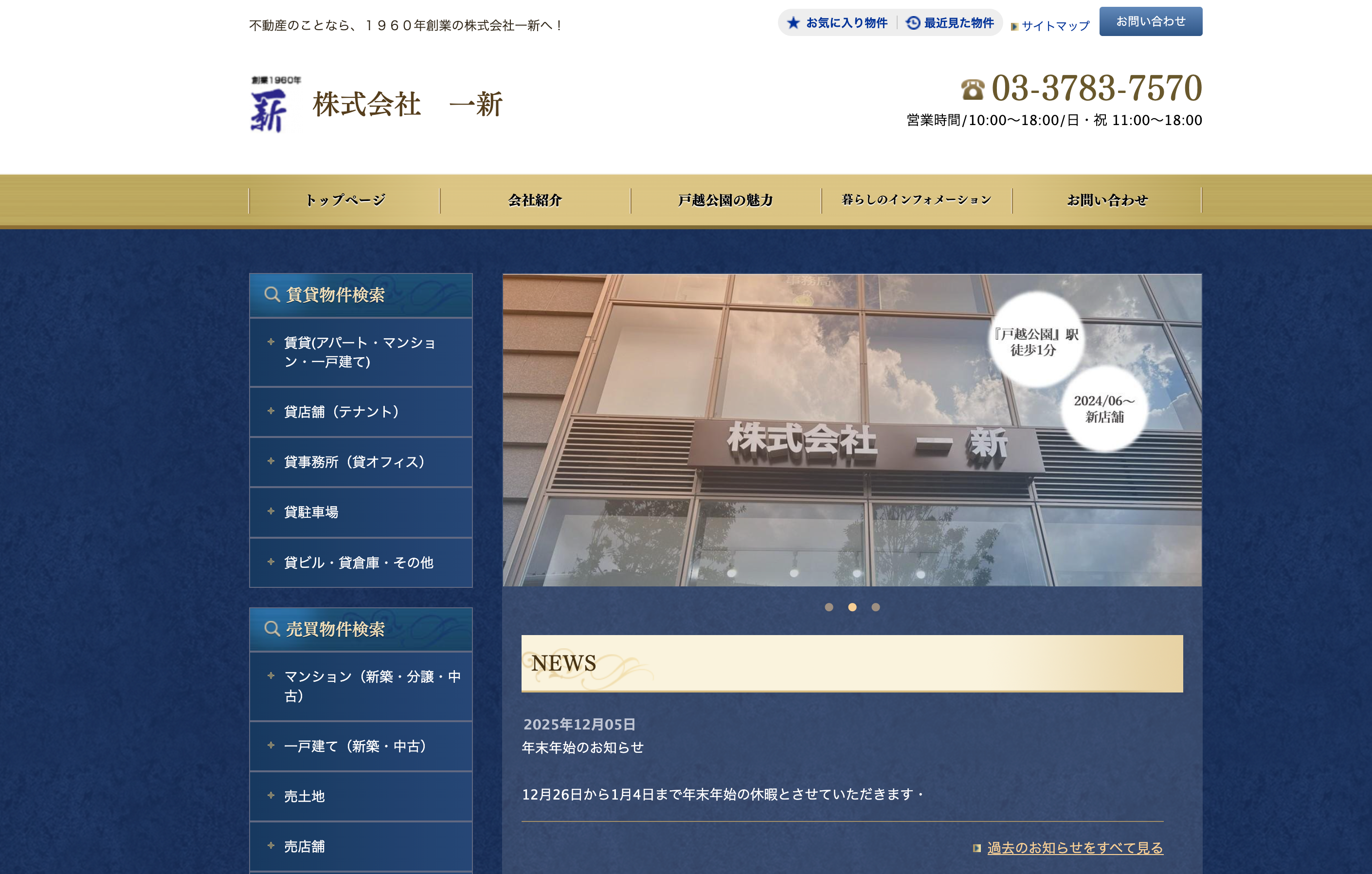 株式会社一新