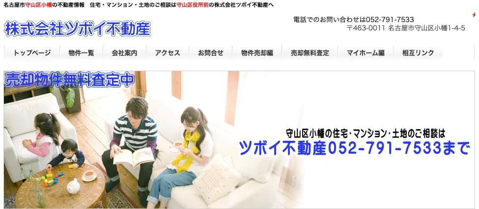 株式会社ツボイ不動産(不動産売却:店舗数基準)