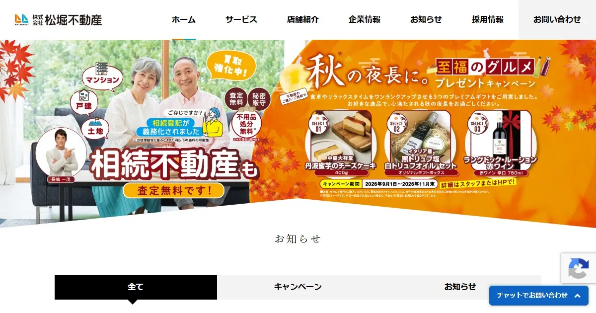 株式会社松堀不動産