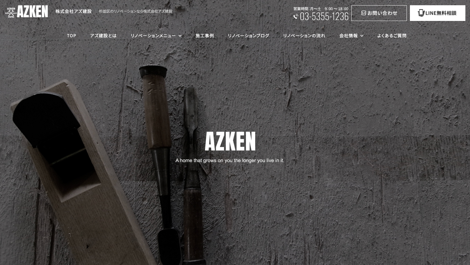 株式会社アズ建設