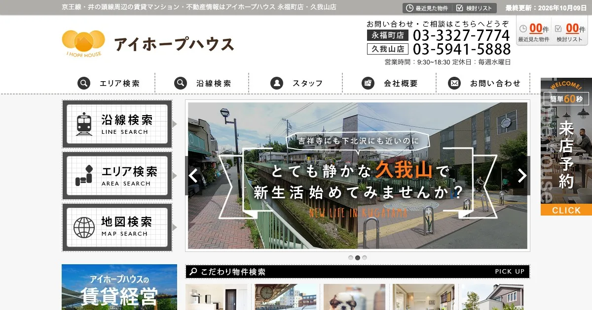 有限会社アイホープハウス