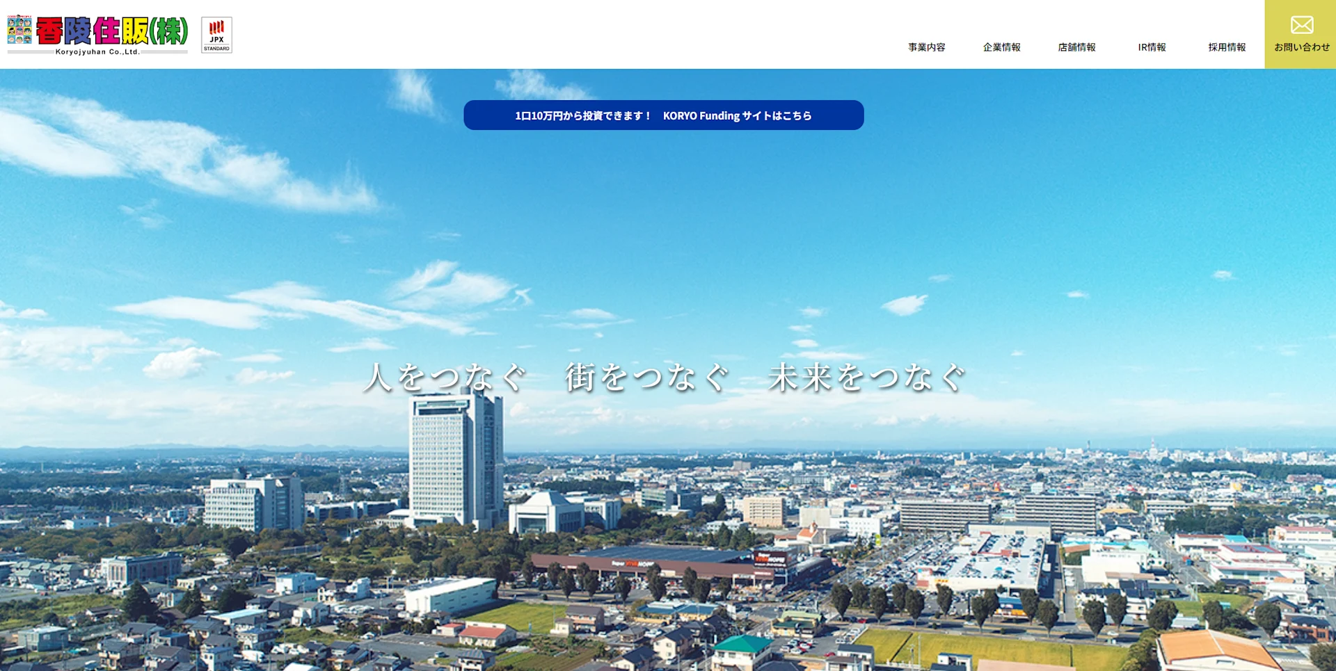 香陵住販株式会社