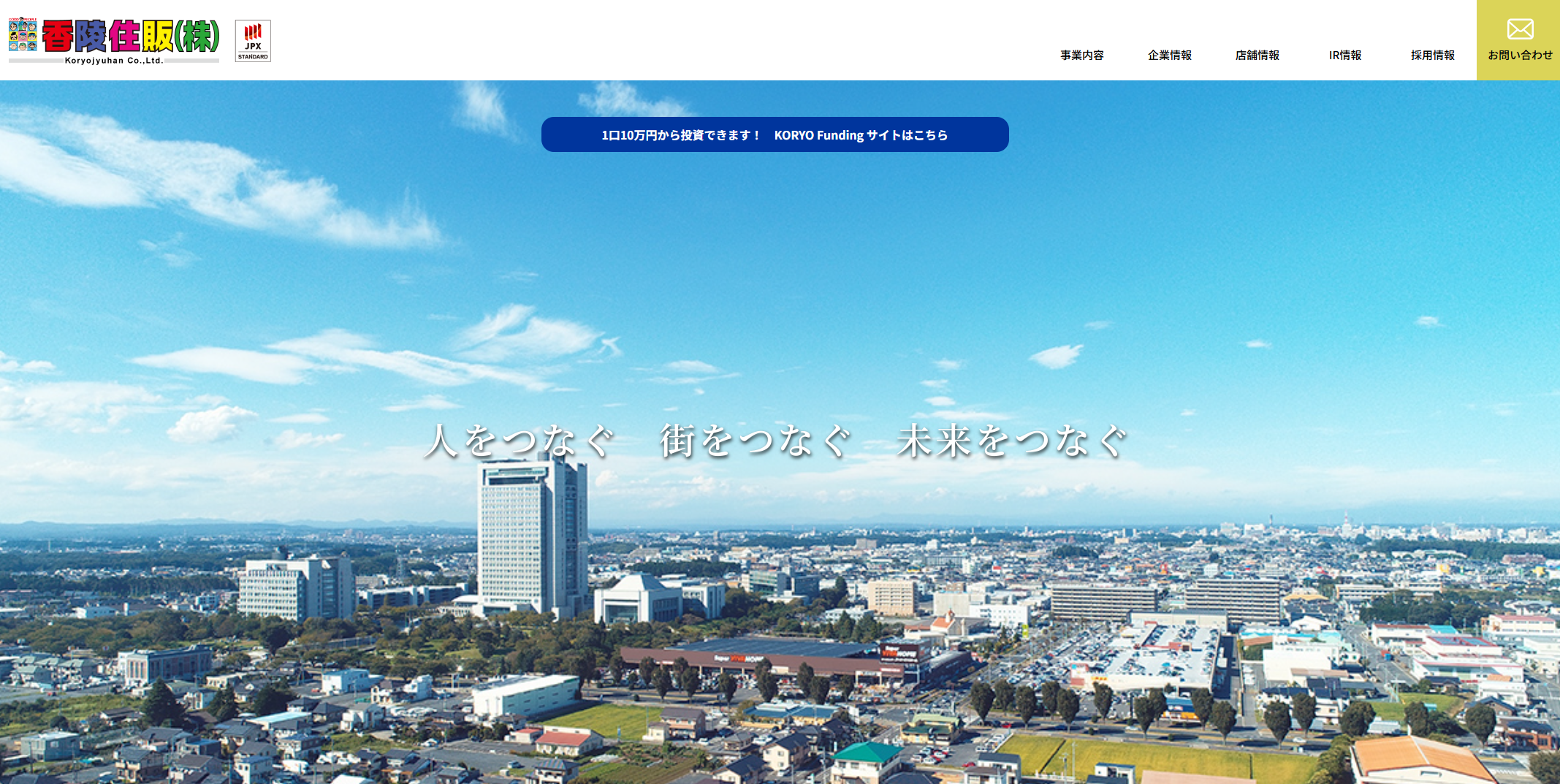 香陵住販株式会社