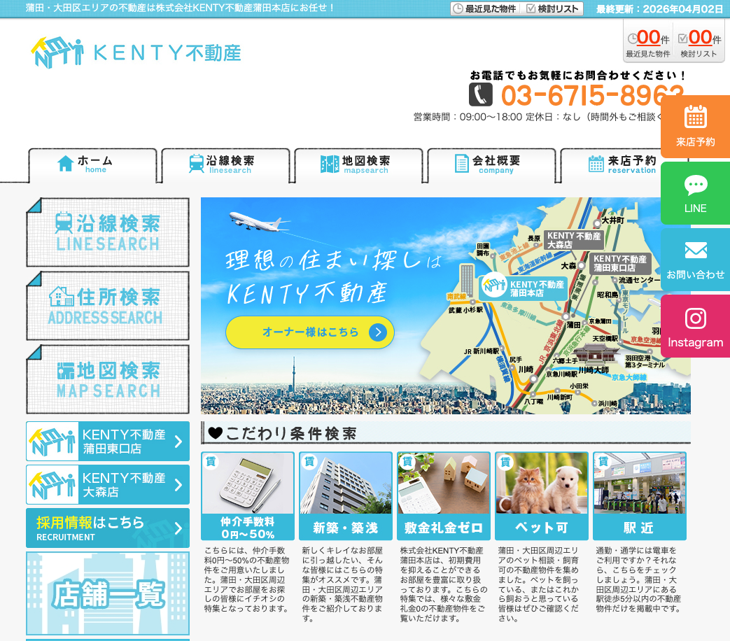 株式会社KENTY不動産(不動産売却:店舗数基準)