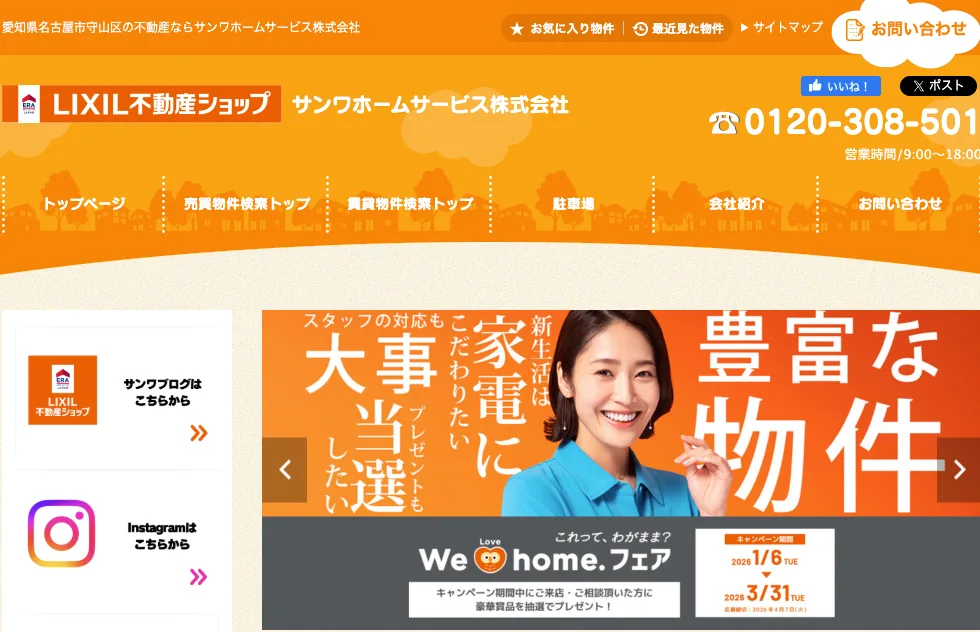 サンワホームサービス株式会社(不動産売却:店舗数基準)