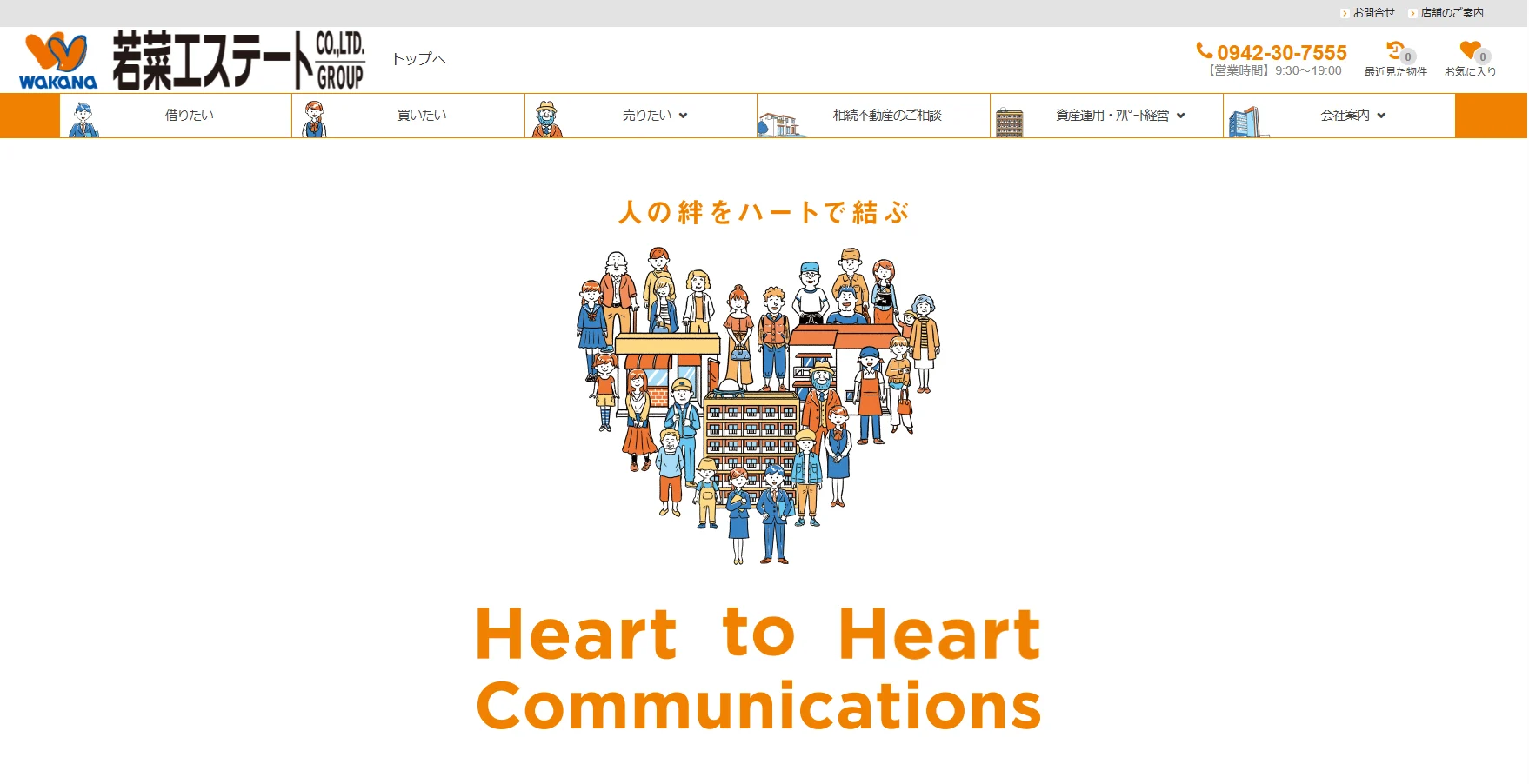 若菜エステート株式会社