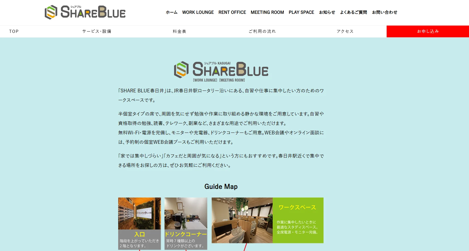 シェアブル 春日井