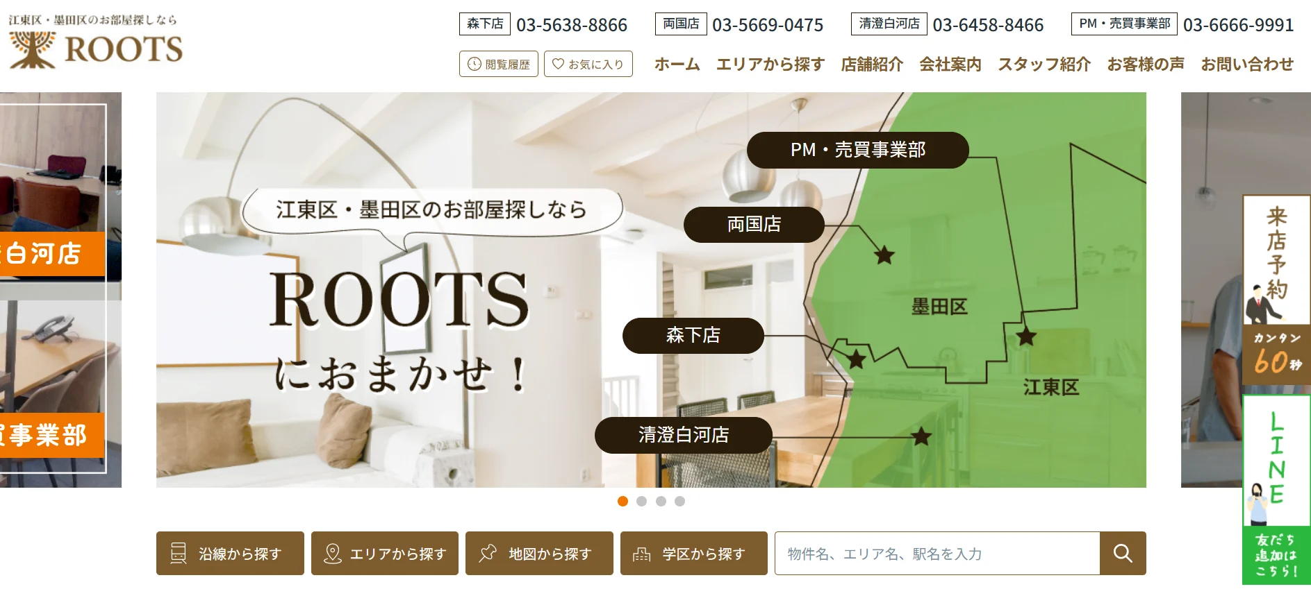 株式会社ROOTS