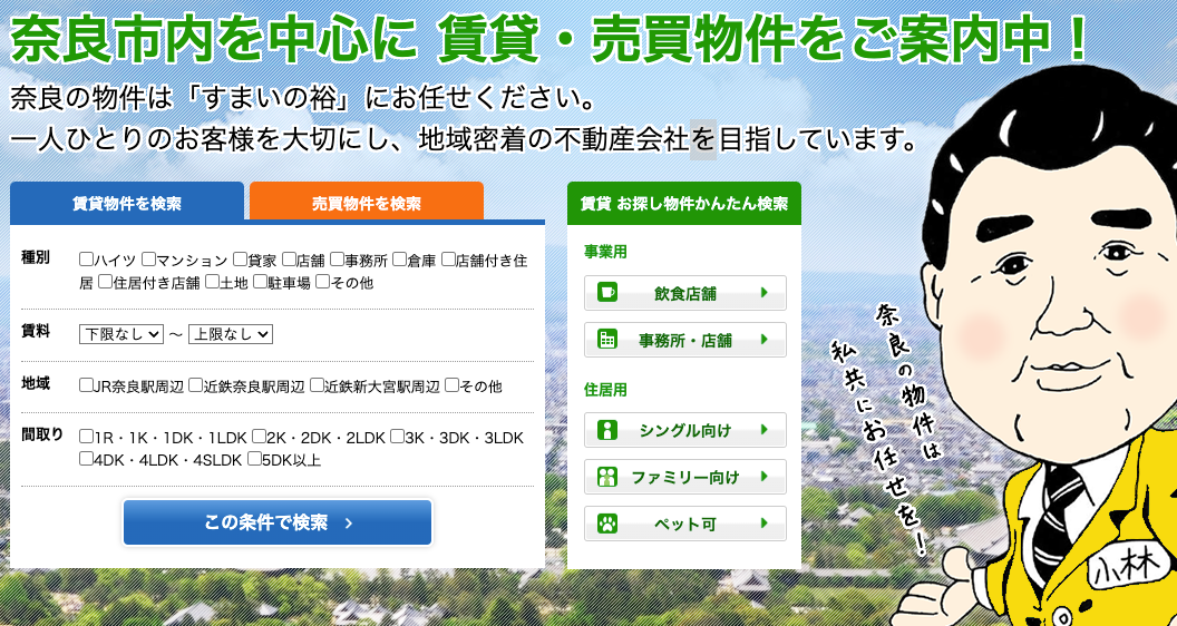 有限会社　すまいの裕（不動産売却：店舗数基準）