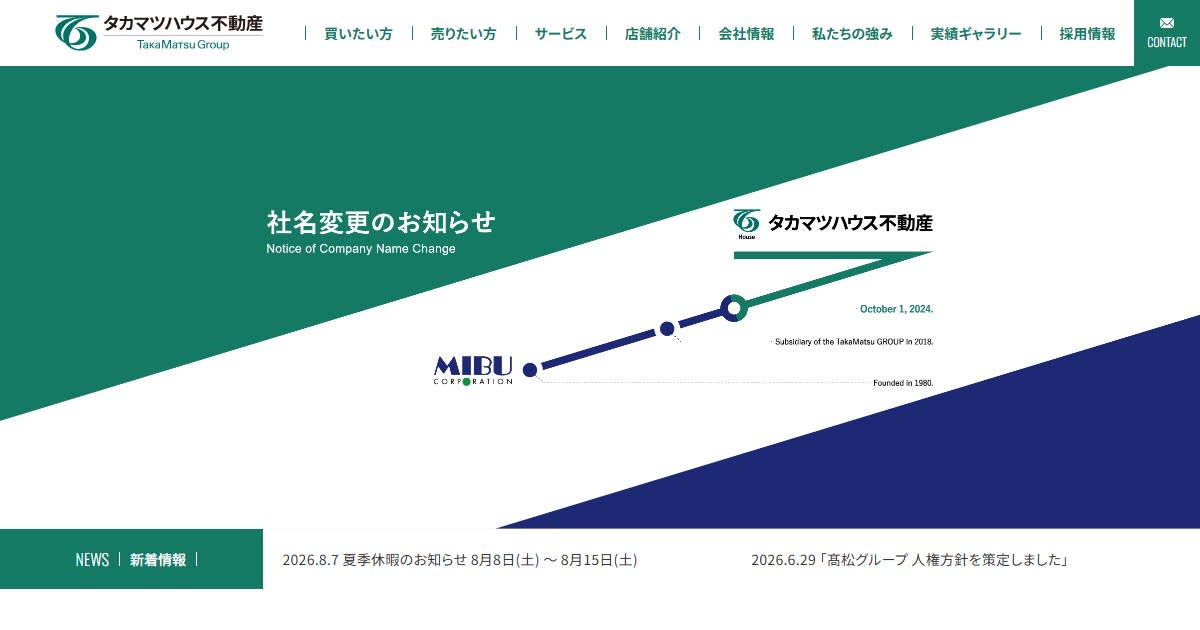 タカマツハウス不動産株式会社