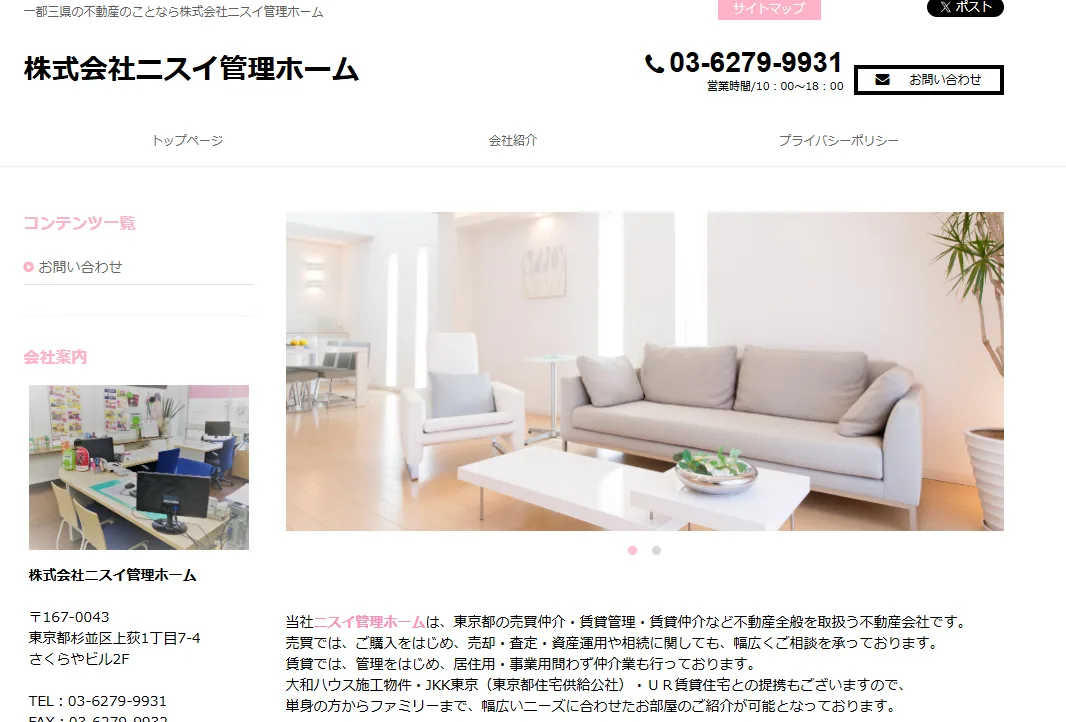 株式会社ニスイ管理ホーム