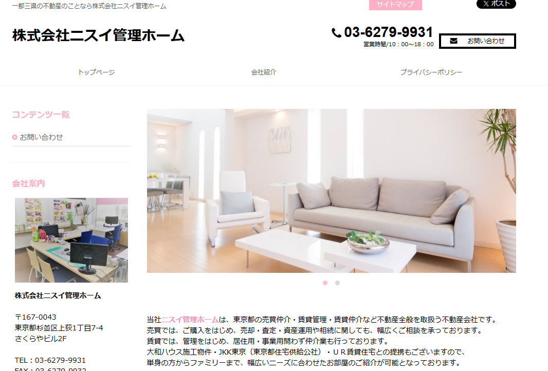 株式会社ニスイ管理ホーム