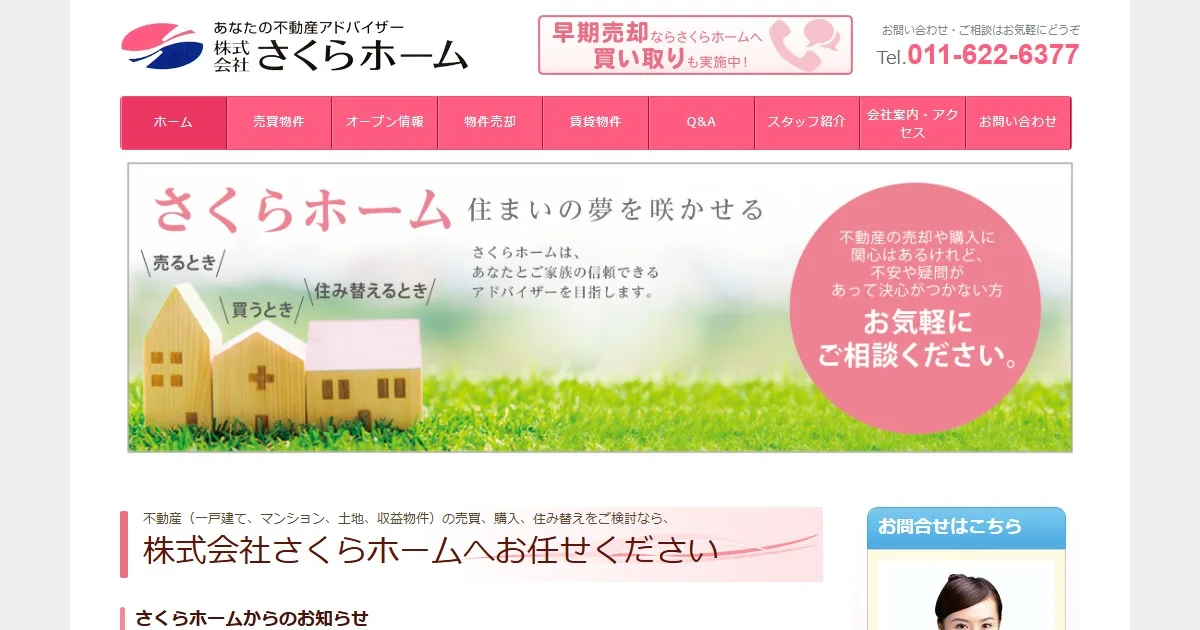 株式会社さくらホーム