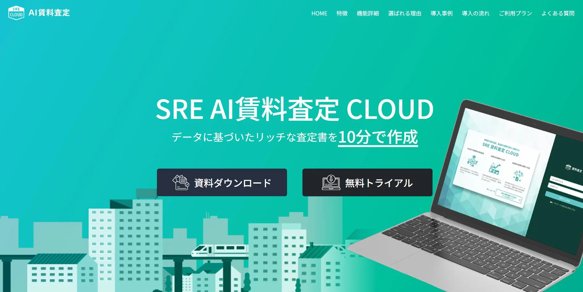 SREAI賃料査定