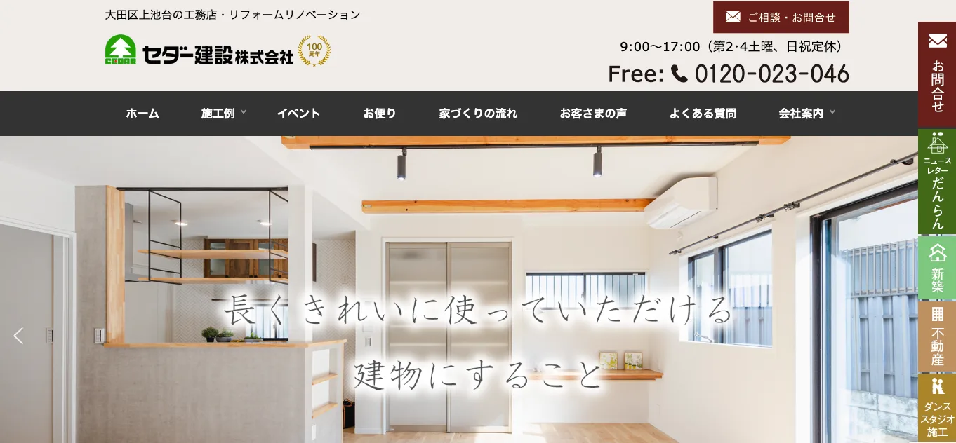 セダー建設株式会社