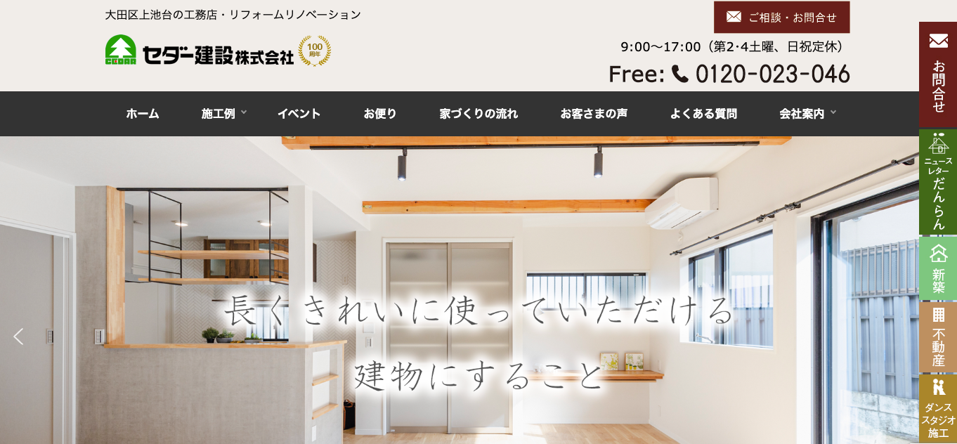 セダー建設株式会社