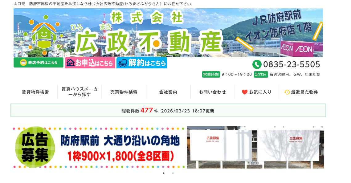 株式会社広政不動産（不動産売却：店舗数基準）