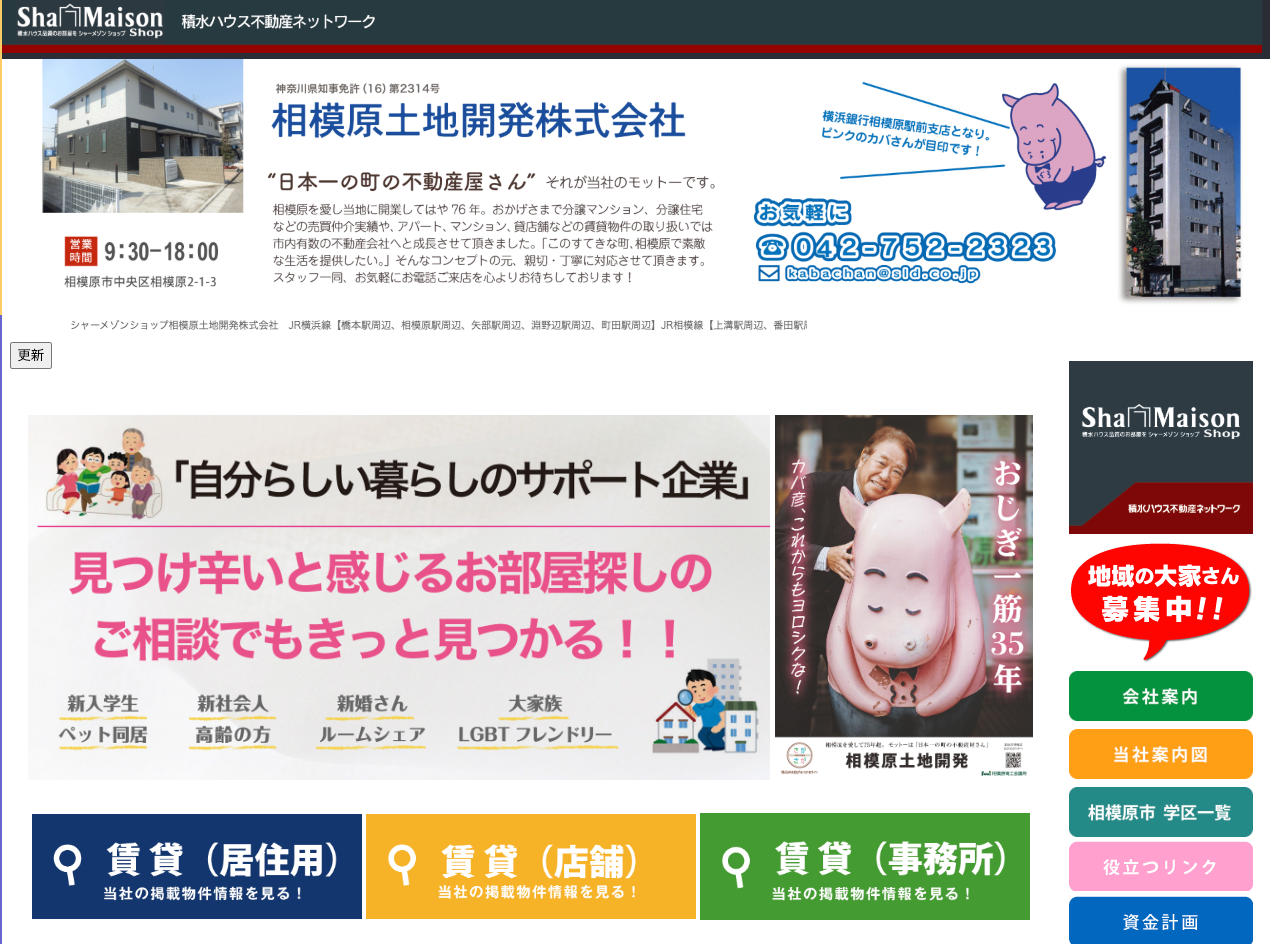 相模原土地開発株式会社