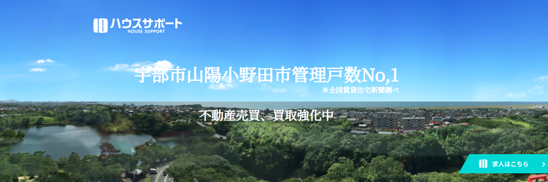 株式会社ハウスサポート