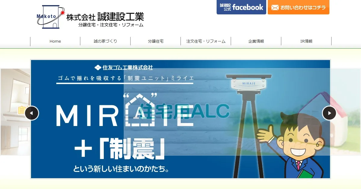 株式会社 誠建設工業