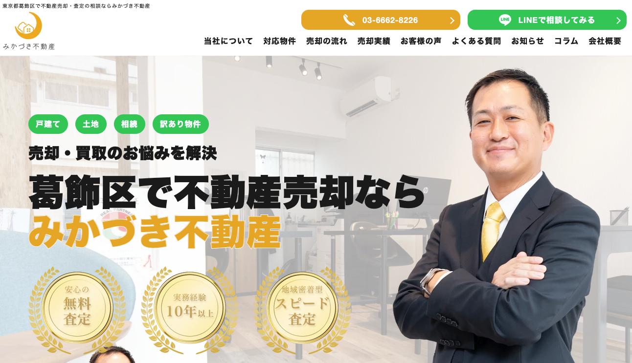 みかづき不動産株式会社(不動産売却:店舗数基準)