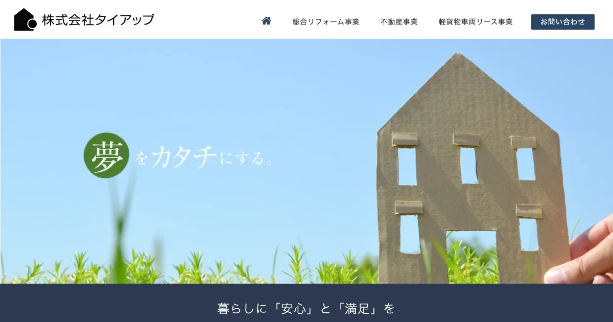 株式会社タイアップ