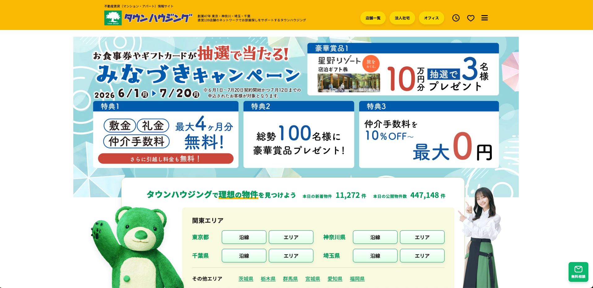 株式会社タウンハウジング東京