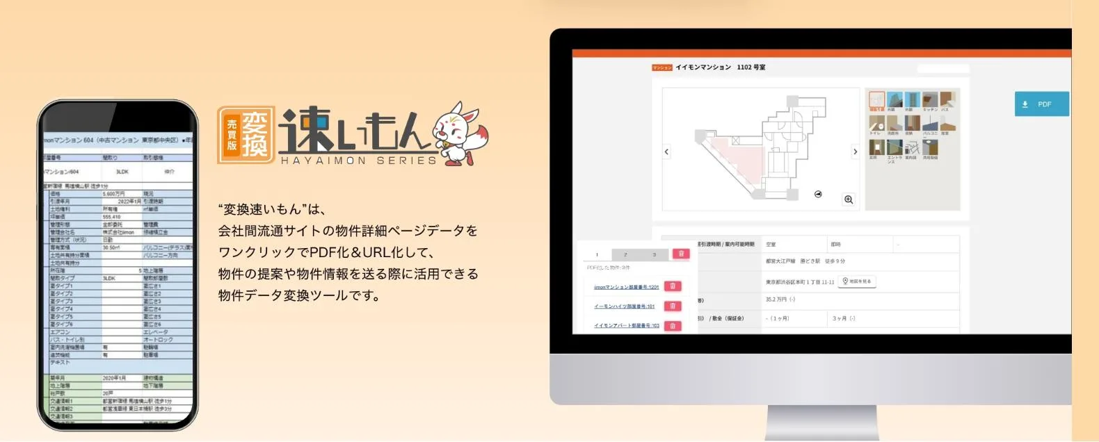 売買変換速いもん