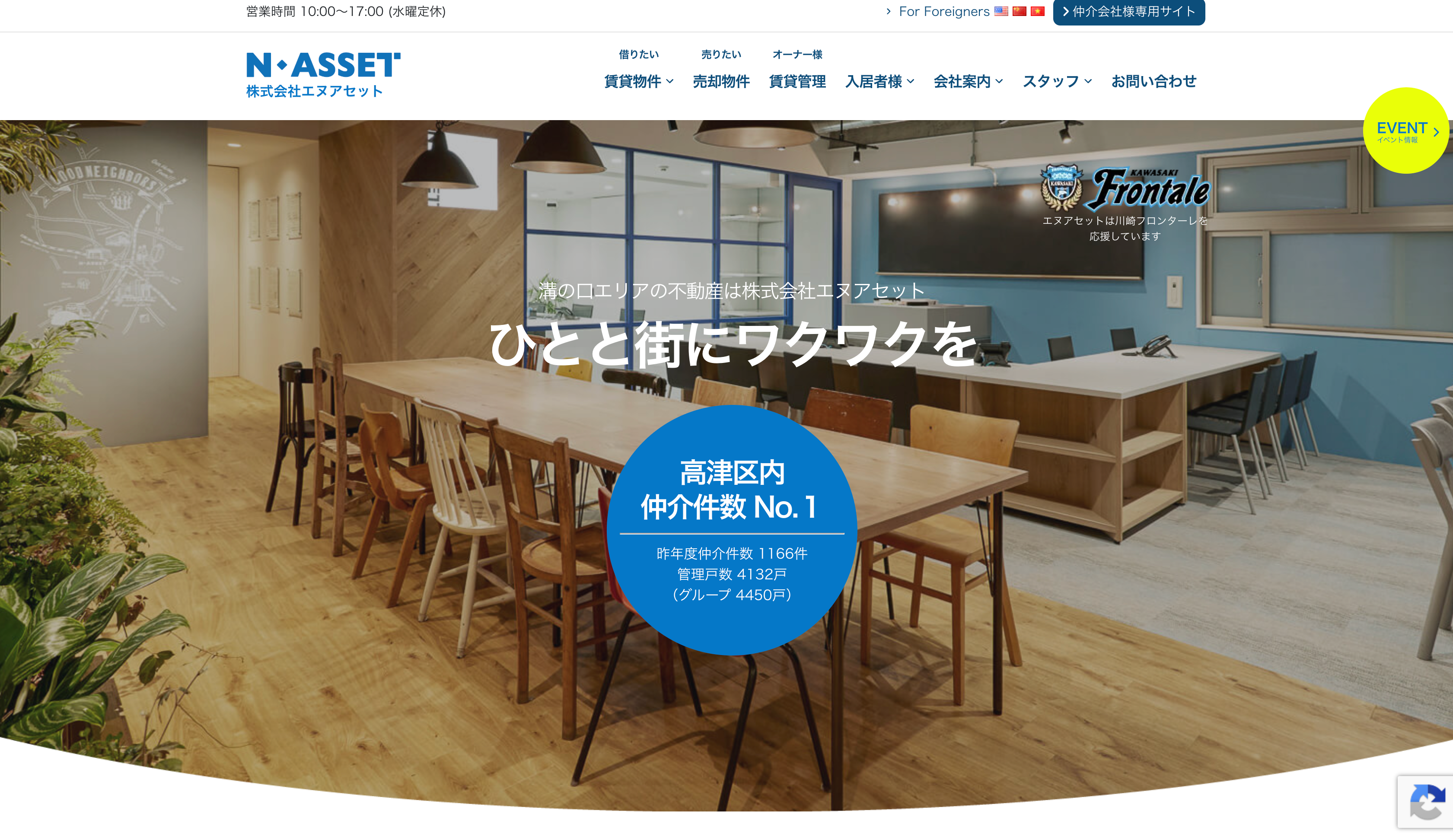 株式会社エヌアセット