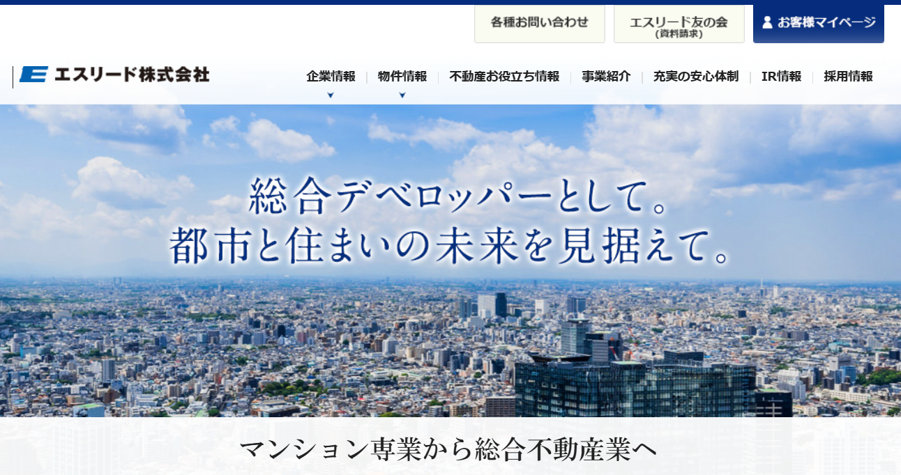 エスリード株式会社