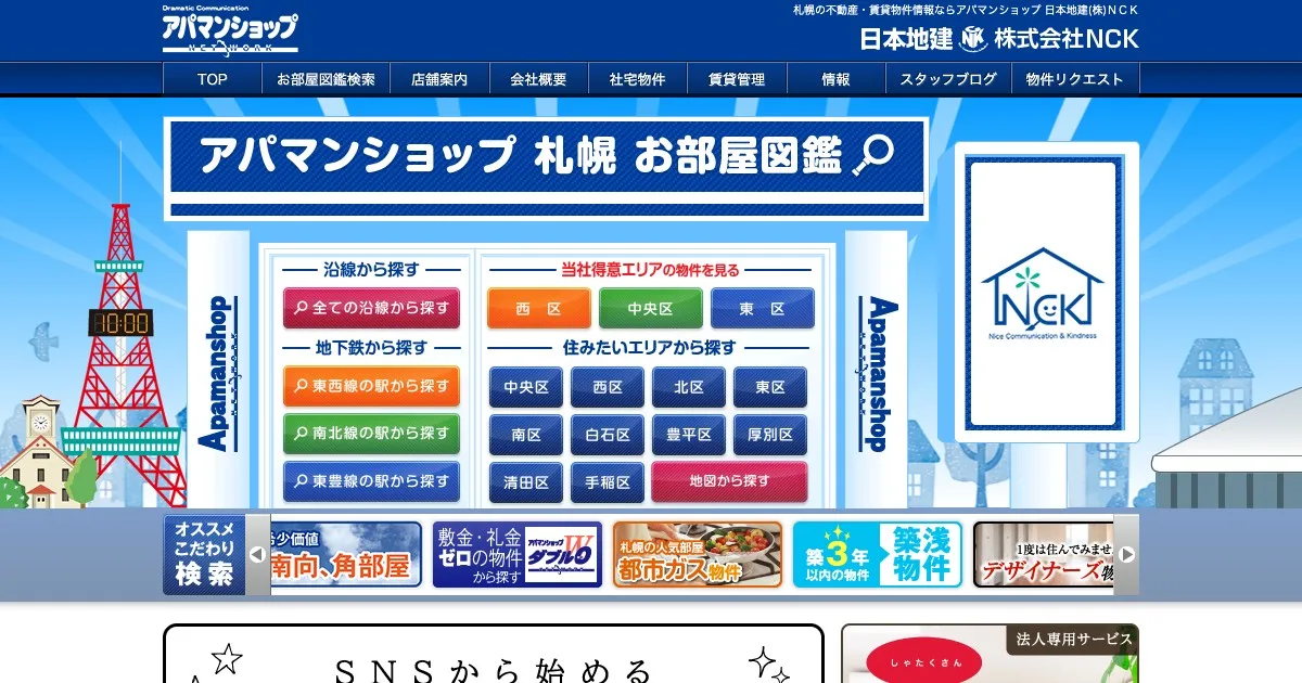 株式会社NCK