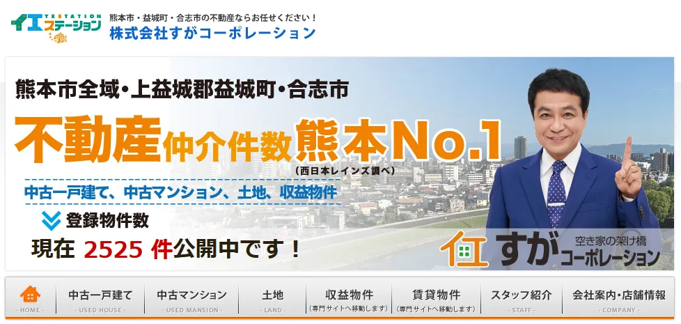 株式会社すがコーポレーション