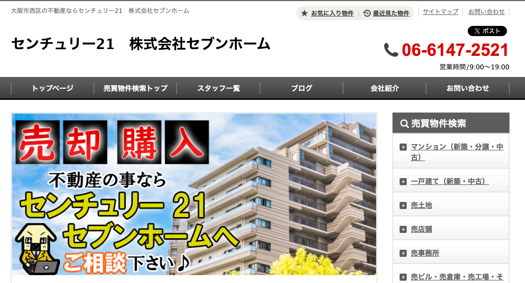 株式会社セブンホーム