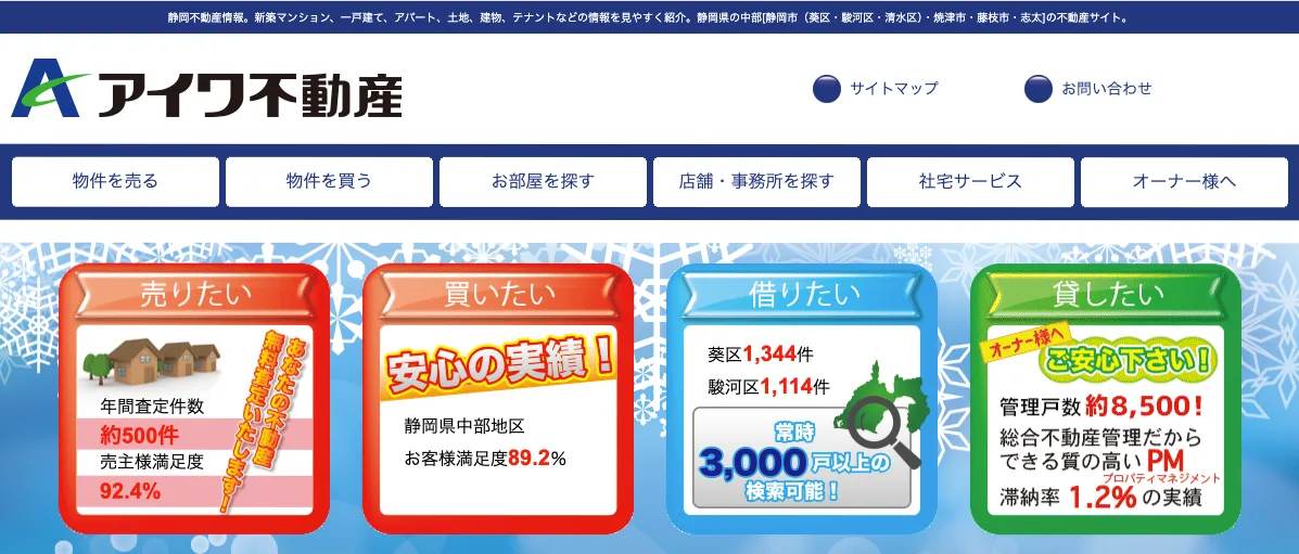 株式会社アイワ不動産(賃貸管理:管理戸数基準)