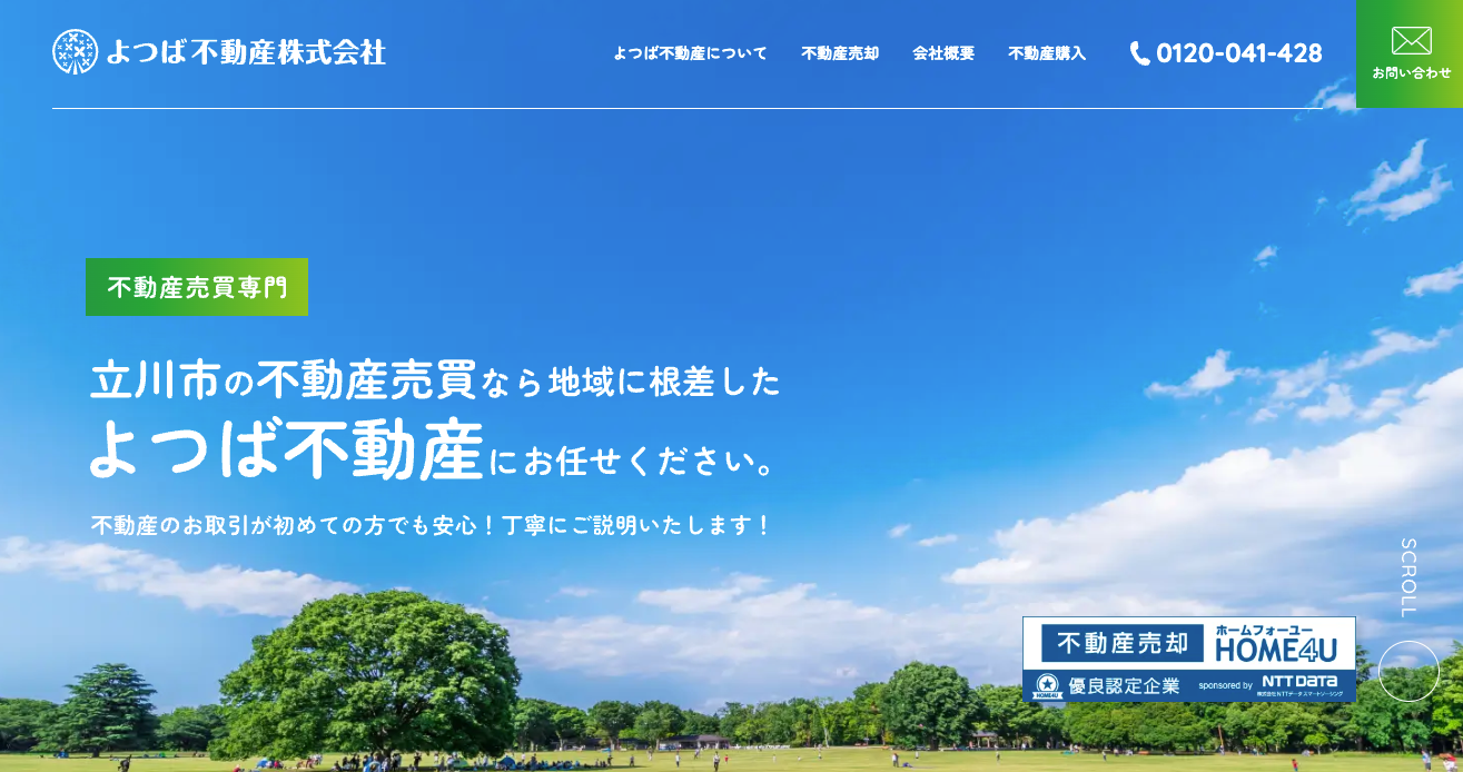 よつば不動産株式会社（不動産売却：店舗数基準）