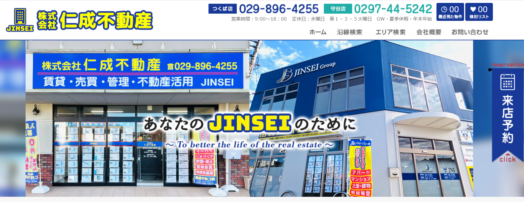 株式会社仁成不動産