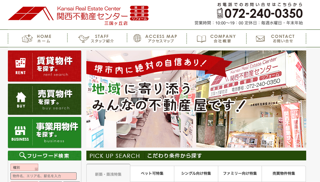 株式会社関西不動産センター
