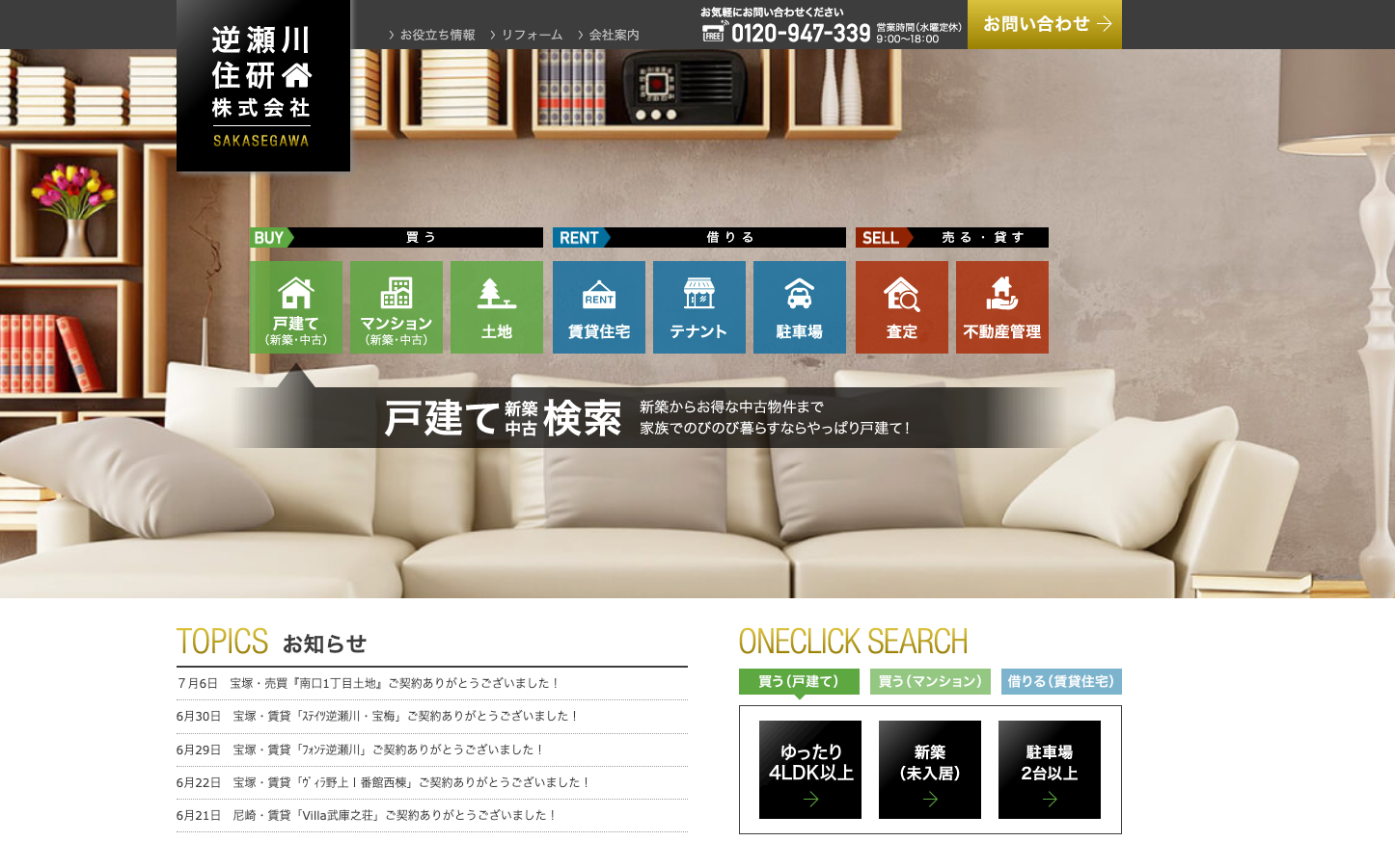 逆瀬川住研株式会社