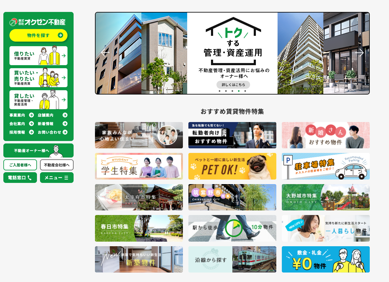 株式会社オクゼン不動産