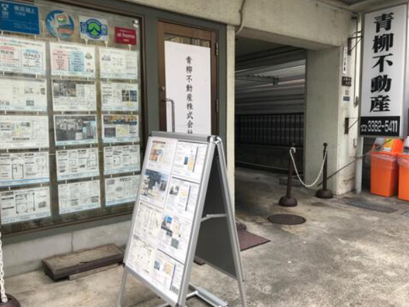 青柳不動産株式会社